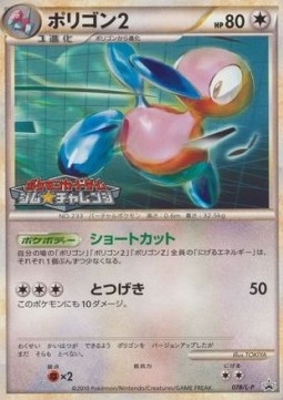 Porygon2  (L-P 078)