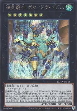 Poseidra Abyss, the Atlantean Dragon Lord (V.2 - Secret Rare)