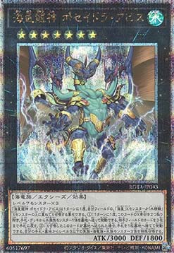 Poseidra Abyss, the Atlantean Dragon Lord (V.3 - Quarter Century Secret Rare)