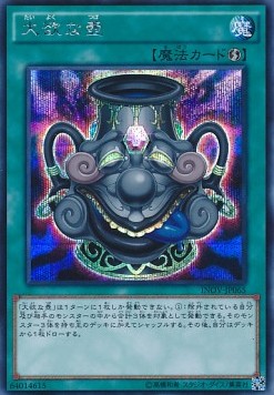 Pot of Acquisitiveness (V.2 - Secret Rare)