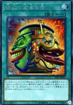 Pot of Extravagance (V.2 - Secret Rare)
