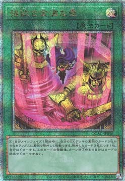 Pot of Extravagance (V.4 - Quarter Century Secret Rare)