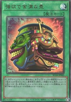 Pot of Extravagance (V.4 - Ultimate Rare)