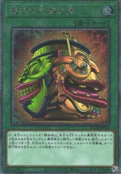 Pot of Extravagance (V.5 - Extra Secret Rare)