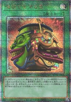 Pot of Extravagance (V.6 - Quarter Century Secret Rare)