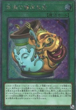 Pot of Prosperity (V.5 - Extra Secret Rare)
