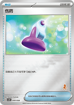 Potion (CSVH2C 040)