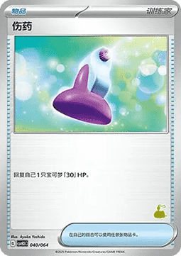 Potion (CSVH3C 040)