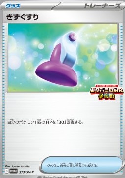 Potion (SV-P 273)