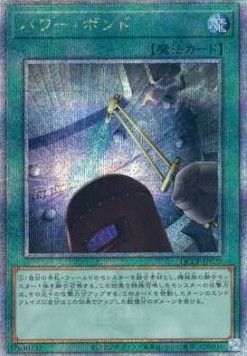 Power Bond (V.3 - Quarter Century Secret Rare)