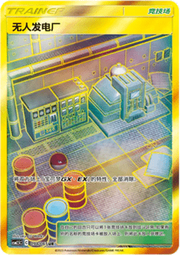 Power Plant (CSM2.5C 098)