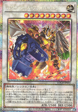 Power Tool Braver Dragon (V.3 - Secret Parallel Rare)