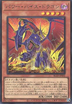Power Vice Dragon (V.2 - Secret Rare)
