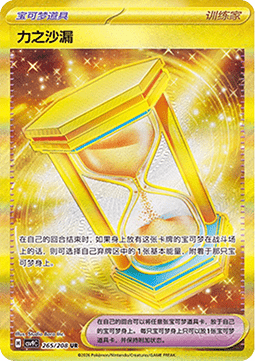 Powerglass (CSV9C 265)