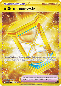 Powerglass (SV7s 227)