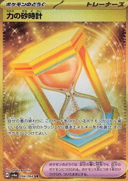 Powerglass (sv6a 094)