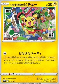 Prankster Pichu  (S-P 214)