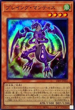 Praying Mantis (V.4 - Secret Rare)