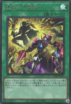 Pre-Preparation of Rites (V.2 - Secret Rare)