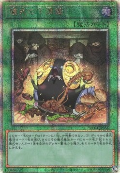 Pre-Preparation of Rites (V.6 - Quarter Century Secret Rare)