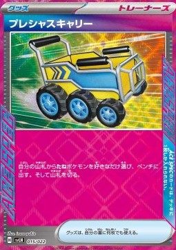 Precious Trolley (svLN 015)