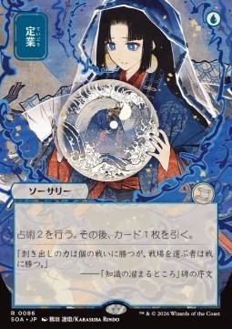 Preordain (V.2)