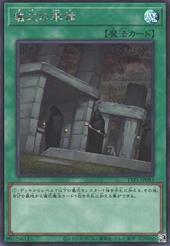 Preparation of Rites (V.2 - Secret Rare)