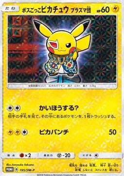 Pretend Boss Pikachu - Team Plasma  (SM-P 195)