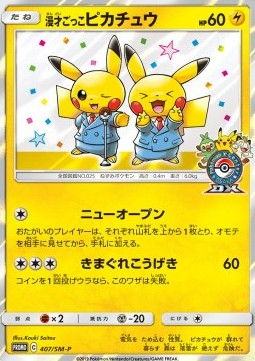 Pretend Comedian Pikachu  (SM-P 407)