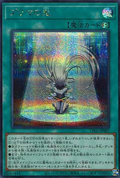 Prima Light (V.3 - Starlight Rare)
