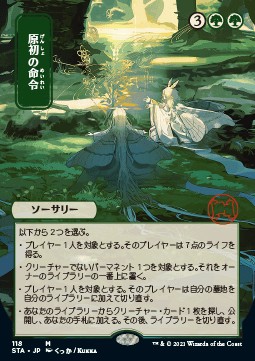 Primal Command (V.2)