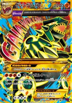 Primal Groudon EX  (XY7 094)
