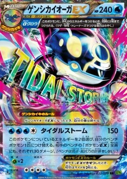 Primal Kyogre EX  (XY5t 032)