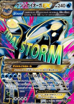 Primal Kyogre EX  (XY5t 073)