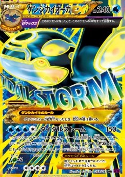 Primal Kyogre EX  (XY7 093)