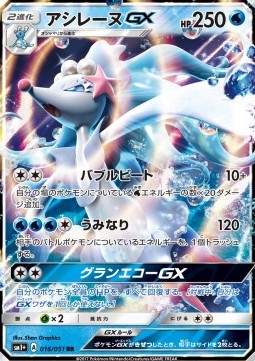 Primarina GX  (sm1+ 016)