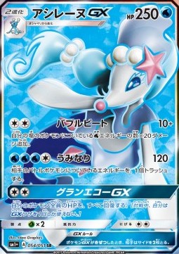 Primarina GX  (sm1+ 054)