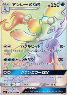 Primarina GX  (sm1+ 061)