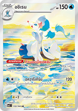Primarina  (MA5 172)