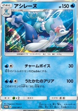 Primarina  (SM-P 19)