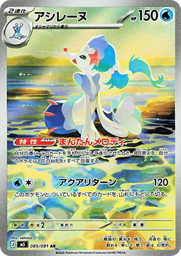 Primarina  (m5 085)