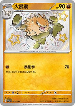 Primeape  (CSVL1C 071)