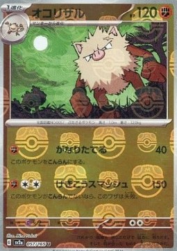 Primeape  (xsv2a 057)