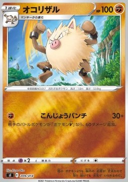 Primeape  (sI100 209)