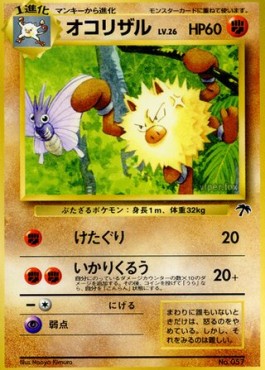 Primeape  (SI-JP)