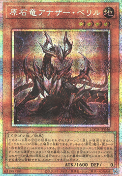 Primite Dragon Ether Beryl (V.4 - Secret Parallel Rare)