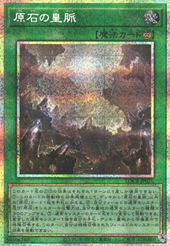 Primite Lordly Lode (V.4 - Secret Parallel Rare)