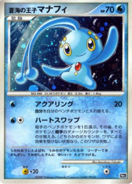 Prince of the Sea Manaphy  (10M)