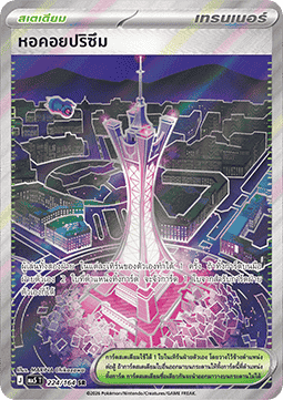 Prism Tower (MA5 224)