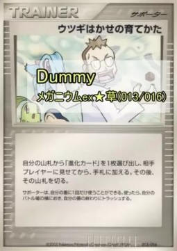 Professor Elm's Training Method (pcgH 013)